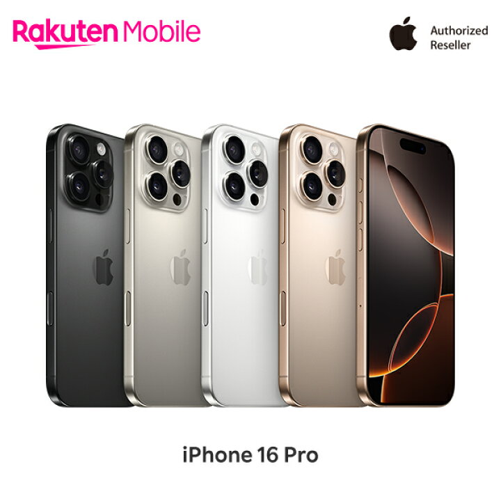楽天市場】Apple iPhone 16 Pro SIMフリー 端末本体のみ(機種変更は 