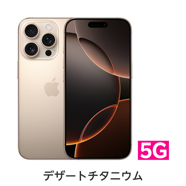 楽天市場】iPhone 16 Pro simフリー 国内正規品 Apple 本体 端末 