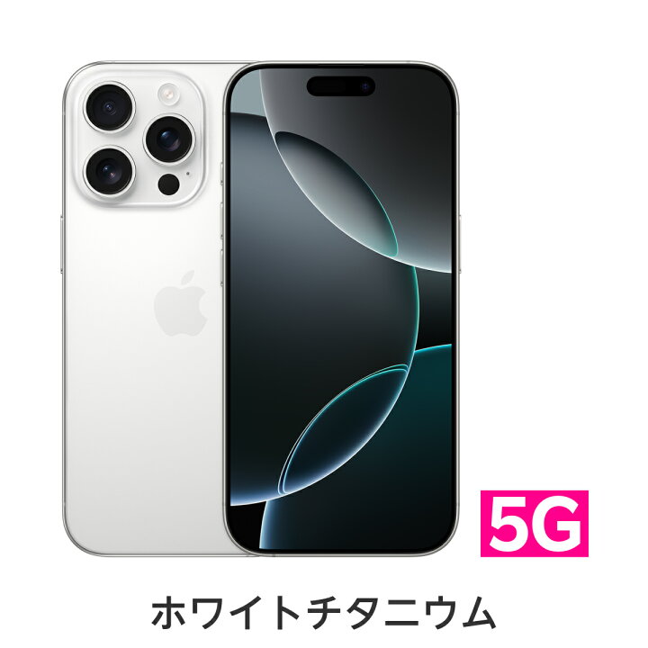 楽天市場】【訳あり品（外装不良）】iPhone 16 Pro simフリー 端末本体 