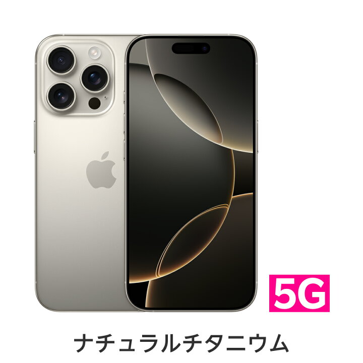 楽天市場】iPhone 16 Pro simフリー 端末本体のみ （機種変更はこちら 
