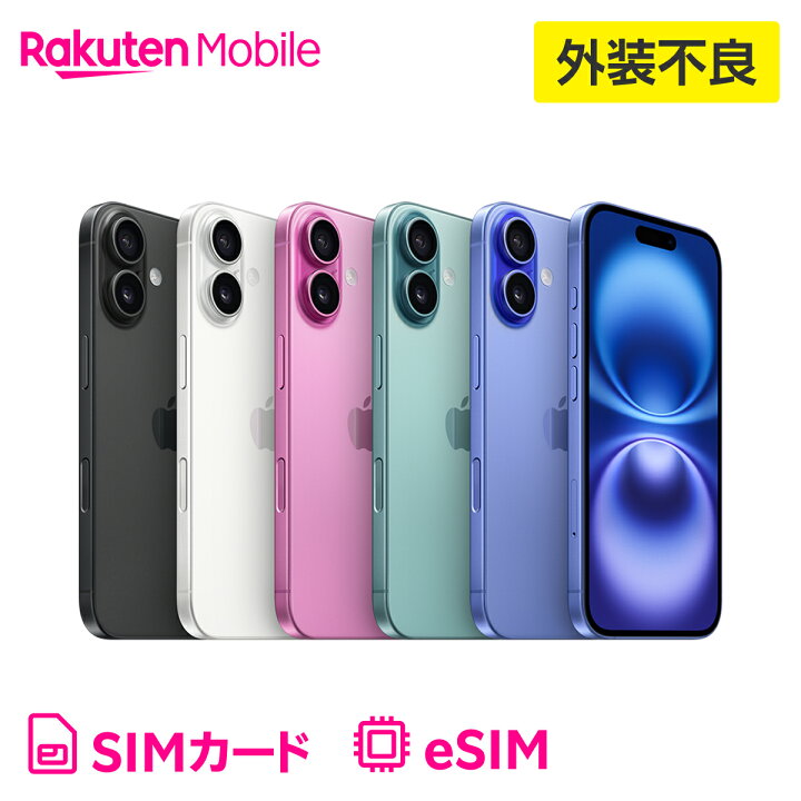 楽天市場】【訳あり品（外装不良）】iPhone 16 回線セット（Rakuten 
