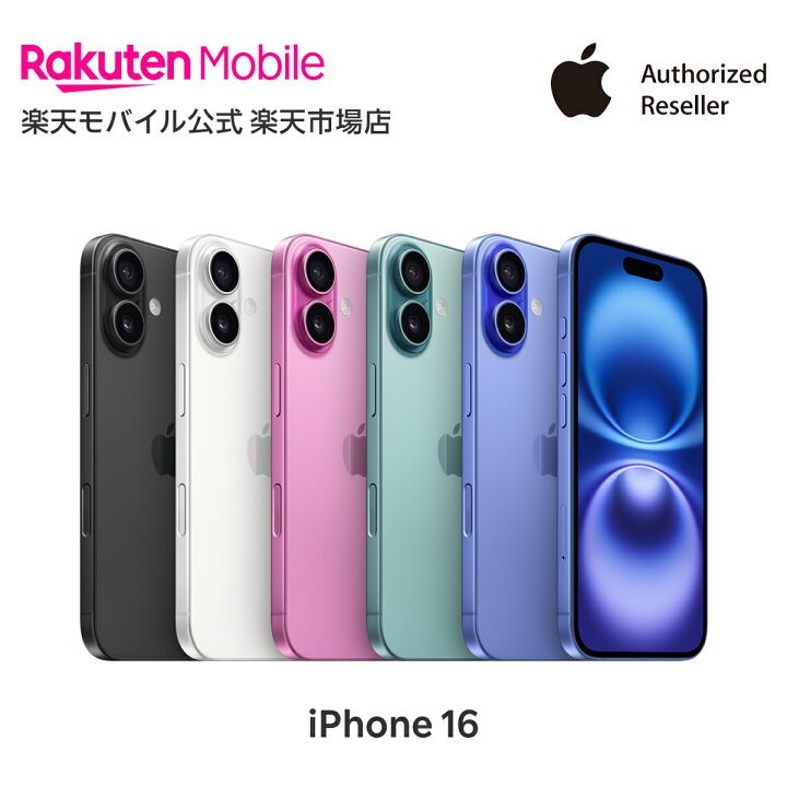楽天市場】iPhone 16 simフリー 端末本体のみ（機種変更はこちら 