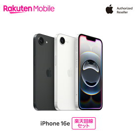 【最大16000円相当おトク】 Apple iPhone 16e SIMフリー 楽天回線セット(iPhone購入＋楽天モバイル申込)
