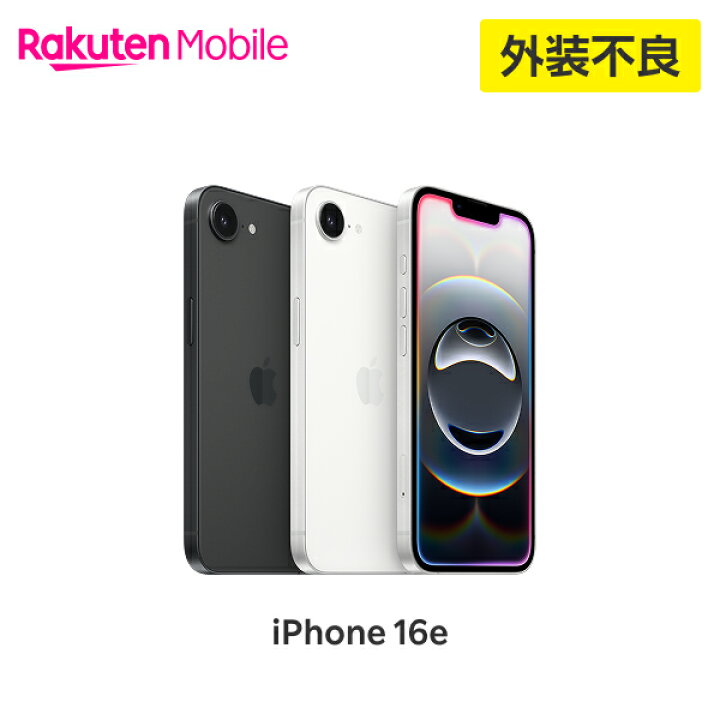 楽天市場】【訳あり品（外装不良）】iPhone 16e simフリー 端末本体 