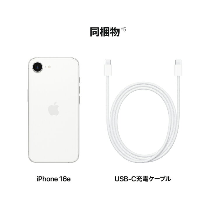 楽天市場】【新登場】iPhone 16e simフリー 端末本体のみ （機種変更は 