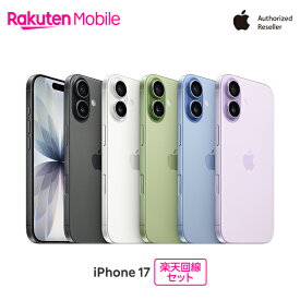 【最大16000円相当おトク】 Apple iPhone 17 SIMフリー 楽天回線セット(iPhone購入＋楽天モバイル申込)