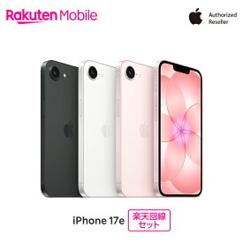 【最大16000円相当おトク/新登場】 Apple iPhone 17e SIMフリー 楽天回線セット(iPhone購入＋楽天モバイル申込)