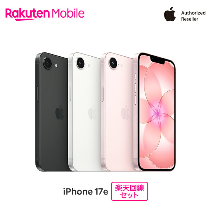 楽天市場】【最大10000ポイントおトク】 Apple iPhone 17e SIMフリー 