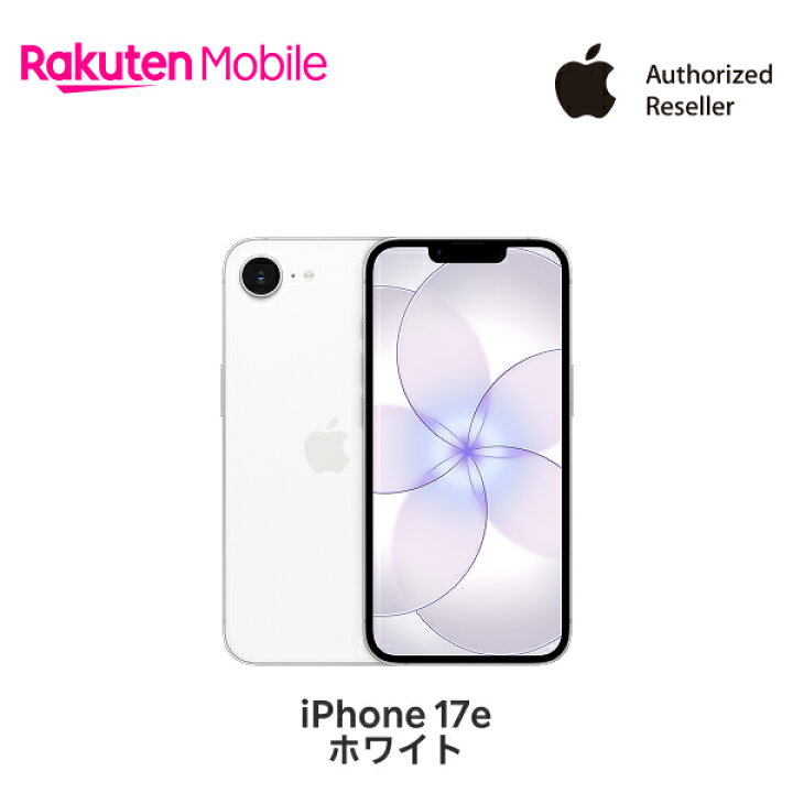 楽天市場】【新登場】 iPhone 17e 端末本体のみ （機種変更はこちら 