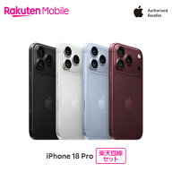 【予約注文】 Apple iPhone 18 Pro SIMフリー 楽天回線セット(iPhone購入＋楽天モバイル申込)【9/18（金…
