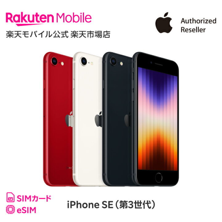 iPhon SE第3世代 