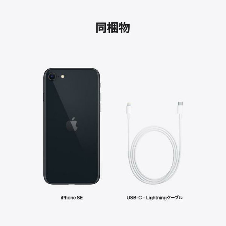 楽天市場】iPhone SE（第3世代） simフリー 新品 回線セット（18歳未満 