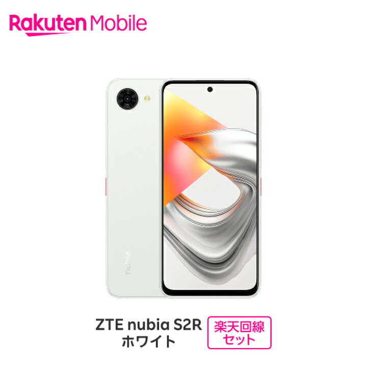楽天市場】ZTE nubia S2R SIMフリー 楽天回線セット(スマホ購入＋楽天 
