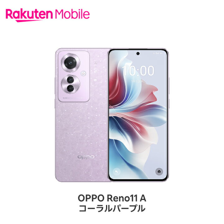 楽天市場】OPPO Reno11 A SIMフリー 端末本体のみ(機種変更はこちら 