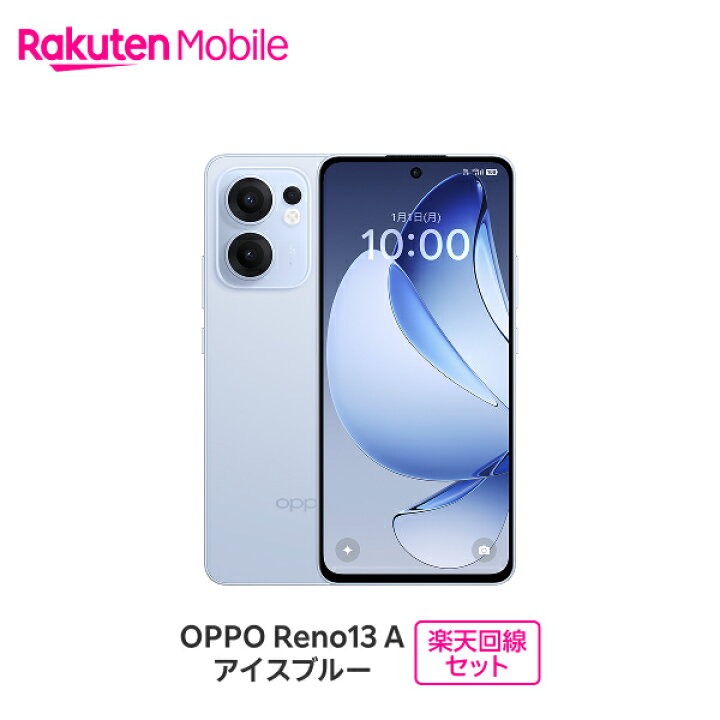 楽天市場】OPPO Reno13 A SIMフリー 楽天回線セット(スマホ購入＋楽天 