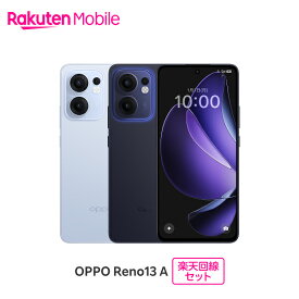 OPPO Reno13 A SIMフリー 楽天回線セット(スマホ購入＋楽天モバイル申込)
