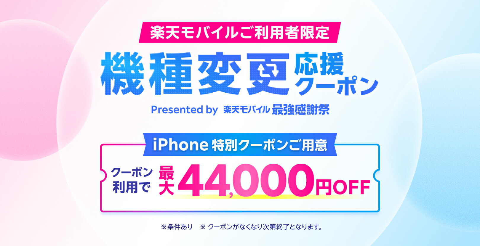 期間限定クーポン配布中！