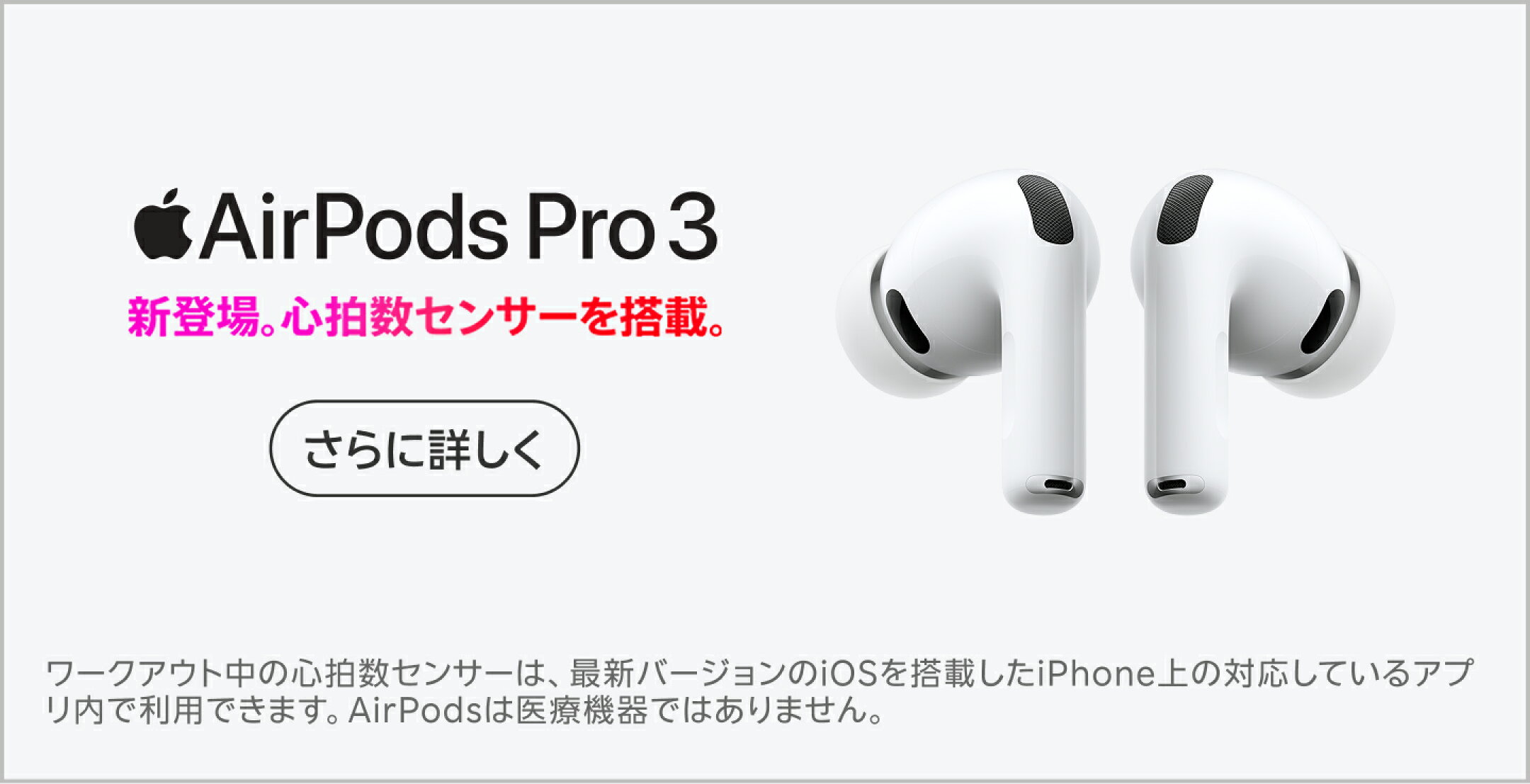 AirPods Pro 3 新登場。心拍数センサーを搭載。