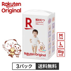 【楽天オリジナル】お買いものパンダ！おむつ パンツタイプ M L BIG 3パック セット 国内製造 [ オムツ ぱんつ 赤ちゃん ベビー 紙おむつ ] 出産準備 ベビー用品 まとめ買い 通気性 ムレにくい