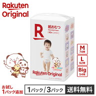 【楽天オリジナル】お買いものパンダ！ おむつ パンツタイプ M L BIG 国内製造 大容量 3パック おためし …