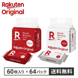30％OFF【楽天オリジナル】ウェットティッシュ 薄型 除菌シート 除菌ウェットティッシュ 大容量 60枚×64個 [除菌シート] 大容量 除菌ティッシュ ウイルス対策 除菌グッズ 手指消毒 ウェットシート