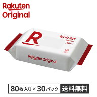 【楽天オリジナル】おしりふき 大容量 ( 80枚×30個セット)[お尻ふき おしり拭き 薄手] 大容量 おしりふ…