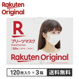【楽天オリジナル】プリーツマスク 360枚 120枚×3箱 マスク 白色 [不織布 不織布マスク 大容量 ふつうサイズ] 使い捨てマスク まとめ買い 花粉対策 耳が痛くなりにくい 【ふつうサイズ16.5cm×9cm】【小さめサイズ14.5cm×9cm】