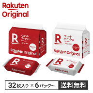 【楽天オリジナル】ウェットティッシュ 厚型 除菌シート 除菌ウェットティッシュ 大容量 1152枚 192枚 […