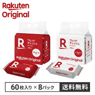【楽天オリジナル】ウェットティッシュ 薄型 除菌シート 除菌ウェットティッシュ 60枚×8個 [除菌シート]…