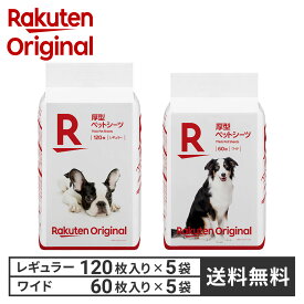 【楽天オリジナル】ペットシーツ 厚型 レギュラー ワイド 600枚 300枚 [犬 猫 トイレ シーツ ペットシート おしっこシート まとめ買い 大容量 使い捨て ] トイレシート 激安 ペットシーツ 業務用 超吸収 小型犬 中型犬 大型犬 室内犬