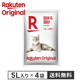 【楽天オリジナル】猫砂鉱物タイプ 20L 5L×4袋 [鉱物 猫砂 固まりやすい ネコ砂 ねこ砂 猫すな ] 消臭効果 ほこりが出にくい ペット用品 まとめ買い ペット消耗品