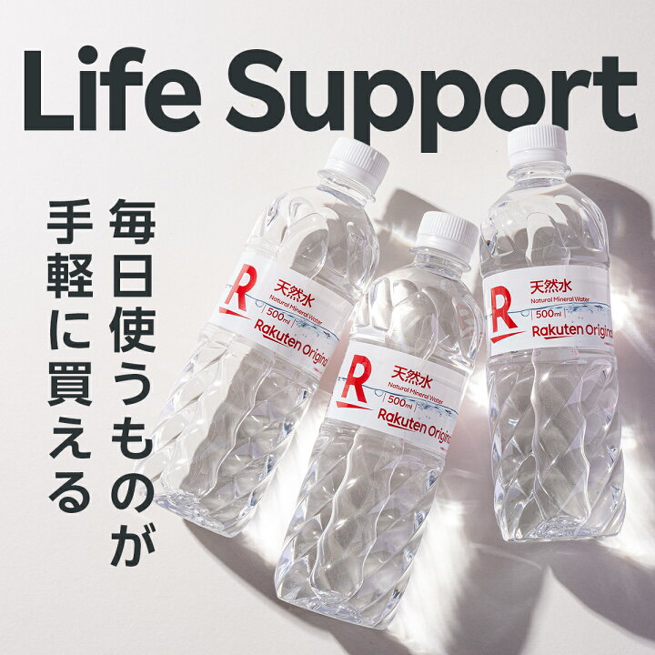 楽天市場】【楽天オリジナル】水 500ml×24本 天然水 ミネラル 