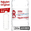 【楽天オリジナル】水 500ml×24本 天然水 ラベルレス ミネラルウォーター 飲料水 まとめ買い 安い 業務用 家庭用 大…
