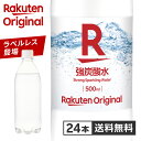 【楽天オリジナル】炭酸水 500ml×24本 [プレーン ソーダ ラベルレス 割り材 炭酸飲料 スパークリング 炭酸] まとめ買…
