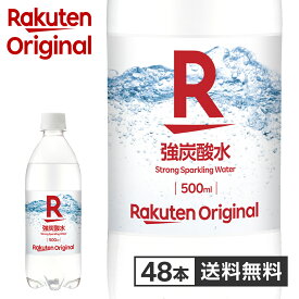 【楽天オリジナル】炭酸水 500ml×48本 [プレーン ソーダ 割り材 炭酸飲料 スパークリング 炭酸] まとめ買い 水 業務用 家庭用 大容量 オフィス 宅飲み　500ml 48本