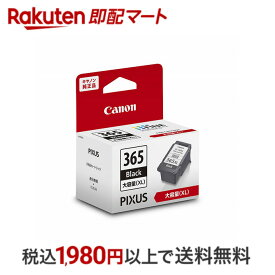 Canon キヤノン 純正 インクカートリッジ BCI-365XL ブラック【大容量】