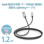 エレコムLightningケーブルライトニングiPhone充電ケーブルアルミコネクタ高耐久【iPhone13/12/SE(第2世代)対応】Apple認証品1.2.mブラックMPA-UALS12BK