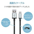 エレコムLightningケーブルライトニングiPhone充電ケーブルアルミコネクタ高耐久【iPhone13/12/SE(第2世代)対応】Apple認証品1.2.mブラックMPA-UALS12BK