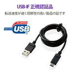 エレコムType-Cケーブル【形状記憶でまとまるケーブル】Type-AtoType-C(スマホ用)認証品抗菌【iPhone16シリーズ対応検証済】1mブラックMPA-MAC10NBK