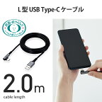 エレコムType-Cケーブル(AtoC)L字コネクタ抗菌・抗ウイルス【iPhone16シリーズ対応検証済】2mブラックMPA-ACL20NBK2