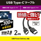 エレコムType-CtoType-CケーブルUSBPD対応100W高耐久ナイロンメッシュ【iPhone16シリーズ対応検証済】2mブラックMPA-CC5PS20BK