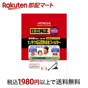 日立純正パックフィルター GP-2000FS ナノテク高捕じんプレミアム衛生フィルター (3枚入り) 紙パック