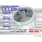 日立洗濯槽クリーナーSK-1500