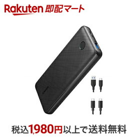 【最短当日配送】 Anker PowerCore Essential 20000 PD 20W モバイルバッテリー 大容量 2台同時充電可能 2USBポート スマホ充電器