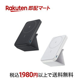 Anker 622 Magnetic Battery (MagGo) マグネット式 ワイヤレス 充電対応 5000mAh コンパクト モバイルバッテリー iPhone magsafe 対応 ブラック / ホワイト