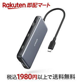 【最短当日配送】Anker PowerExpand 8-in-1 USB-C PD メディア ハブ 4K対応 複数画面出力 HDMIポート 100W Power Delivery 対応 USB-Cポート USB-A ポート 1Gbpsイーサネットポート