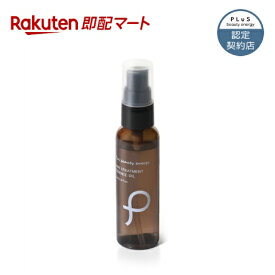 【最短当日お届け(チケット要)】 PLuS / プリュ ヘアトリートメント エッセンスオイル（50ml） ヘアオイル 洗い流さない トリートメント アウトバス スタイリング アルガンオイル オリーブ 髪 ヘアケア ドライヤー 熱 保護 静電気 紫外線 ダメージ うねり 湿気 梅雨