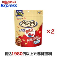 グラン・デリ ワンちゃん専用おっとっと チキン＆ビーフ味 おやつ 100g ×2セット 【グランデリ おやつ】…