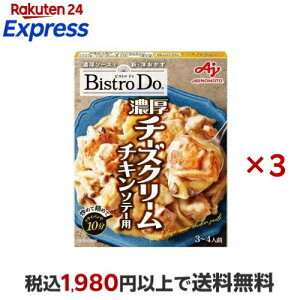 Bistro Do(�r�X�g���h�D) �Z���`�[�Y�N���[���`�L���\�e�[�p 90g×3�Z�b�g������