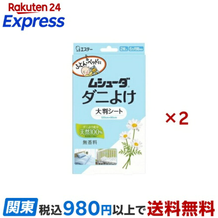 ムシューダダニよけ大判シート無香料ふとんベッドベビーベッド2枚入